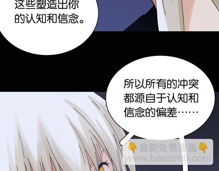 桃與末世之書 - 第72話 白木與鳴神月(2/3) - 3