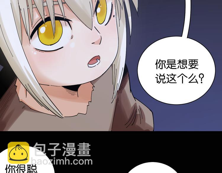 桃與末世之書 - 第72話 白木與鳴神月(2/3) - 4