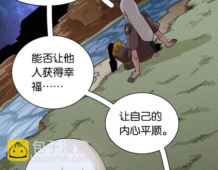 桃與末世之書 - 第72話 白木與鳴神月(2/3) - 7