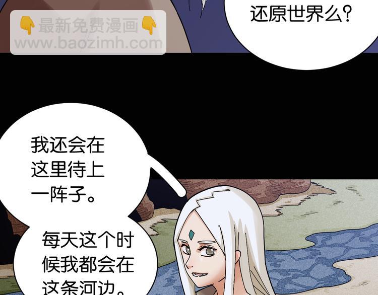 桃與末世之書 - 第72話 白木與鳴神月(2/3) - 2