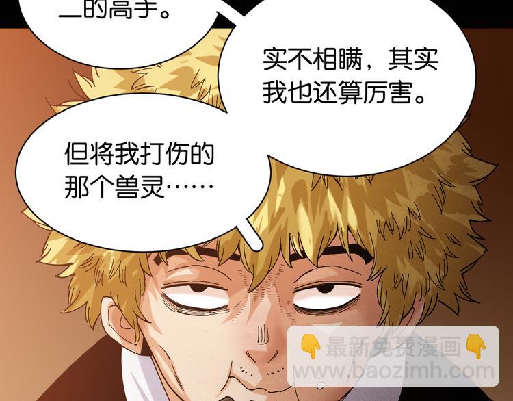 桃與末世之書 - 第72話 白木與鳴神月(1/3) - 7