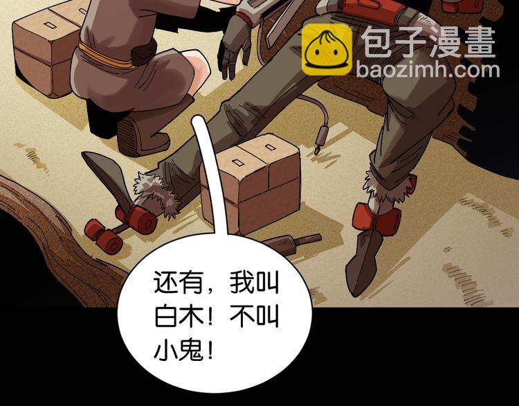 桃與末世之書 - 第72話 白木與鳴神月(2/3) - 1