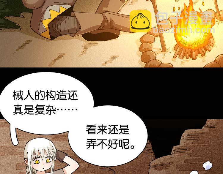 桃與末世之書 - 第72話 白木與鳴神月(2/3) - 4