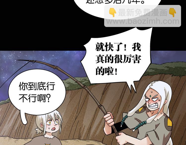 桃與末世之書 - 第72話 白木與鳴神月(2/3) - 6