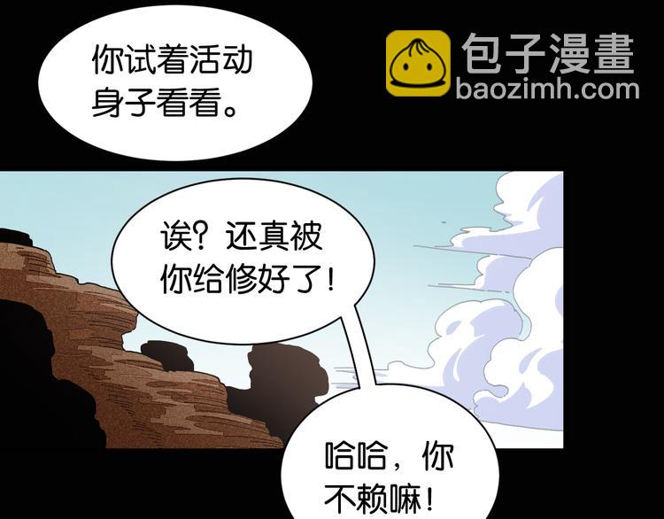 桃與末世之書 - 第72話 白木與鳴神月(2/3) - 8