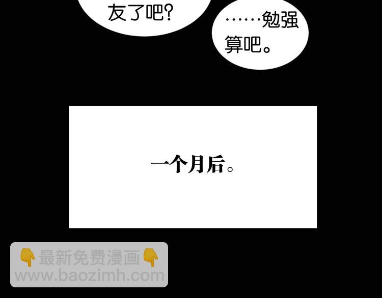 桃與末世之書 - 第72話 白木與鳴神月(2/3) - 2