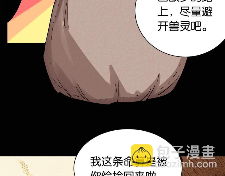 桃與末世之書 - 第72話 白木與鳴神月(2/3) - 4