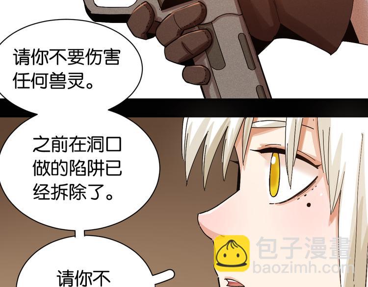 桃與末世之書 - 第72話 白木與鳴神月(2/3) - 1