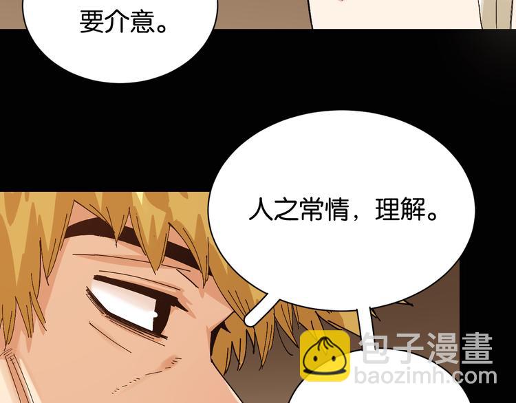 桃與末世之書 - 第72話 白木與鳴神月(2/3) - 2