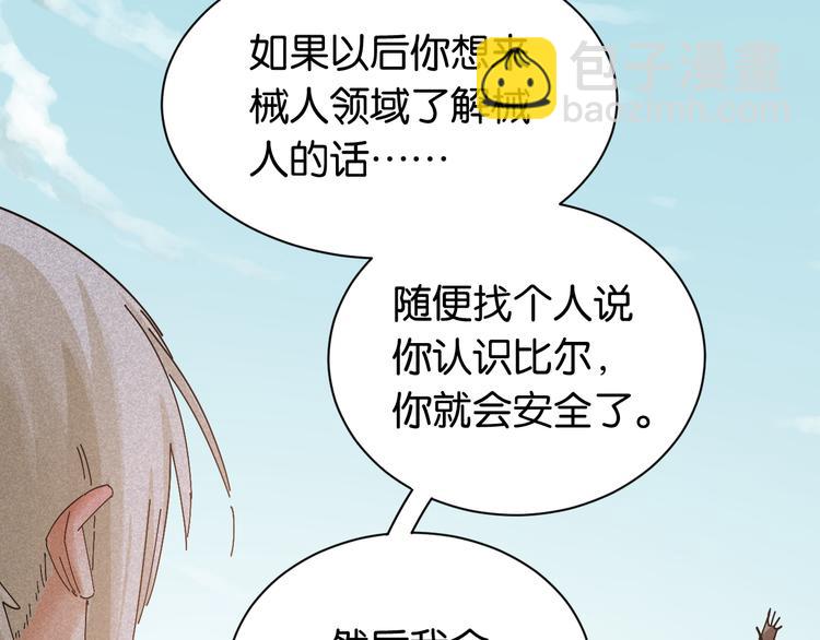 桃與末世之書 - 第72話 白木與鳴神月(2/3) - 8