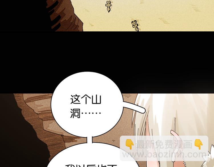 桃與末世之書 - 第72話 白木與鳴神月(2/3) - 3