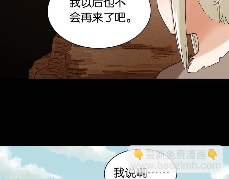 桃與末世之書 - 第72話 白木與鳴神月(2/3) - 4