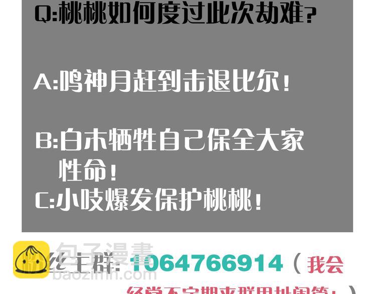 桃與末世之書 - 第74話 絕境(3/3) - 1