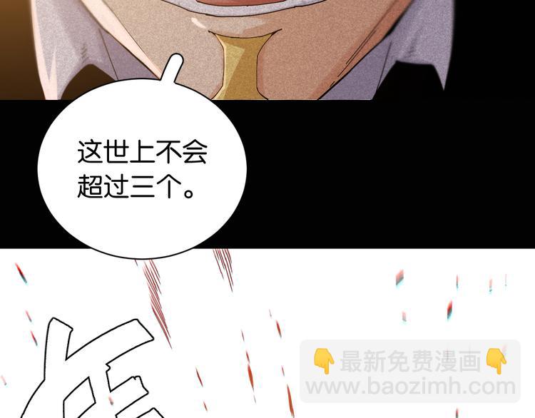 桃与末世之书 - 第74话 绝境(1/3) - 5