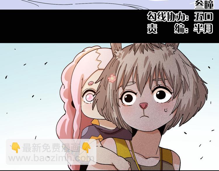 桃与末世之书 - 第74话 绝境(1/3) - 4