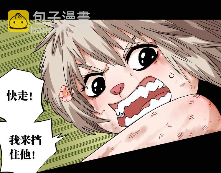 桃与末世之书 - 第74话 绝境(1/3) - 8
