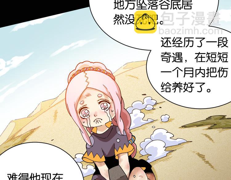 桃與末世之書 - 第74話 絕境(2/3) - 7