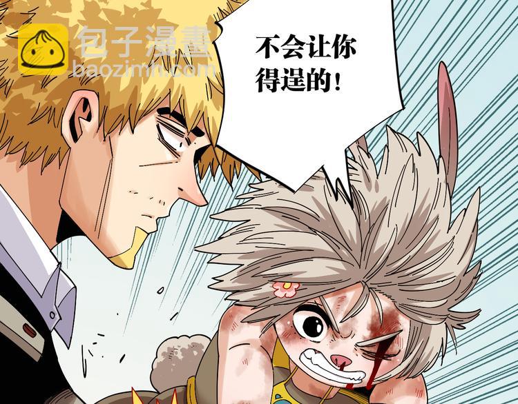 桃與末世之書 - 第74話 絕境(2/3) - 1