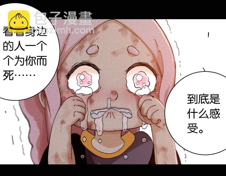 桃與末世之書 - 第74話 絕境(2/3) - 8