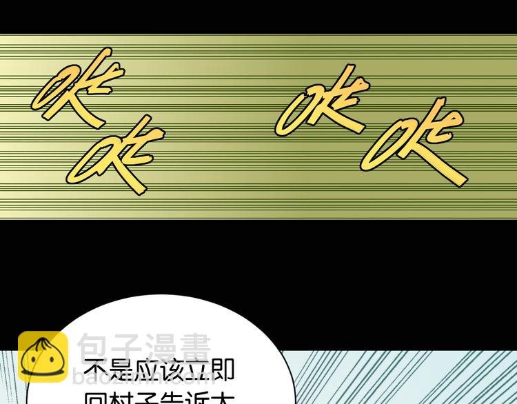 桃與末世之書 - 第74話 絕境(2/3) - 3