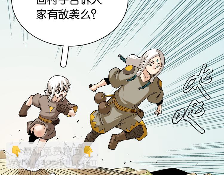 桃與末世之書 - 第74話 絕境(2/3) - 4