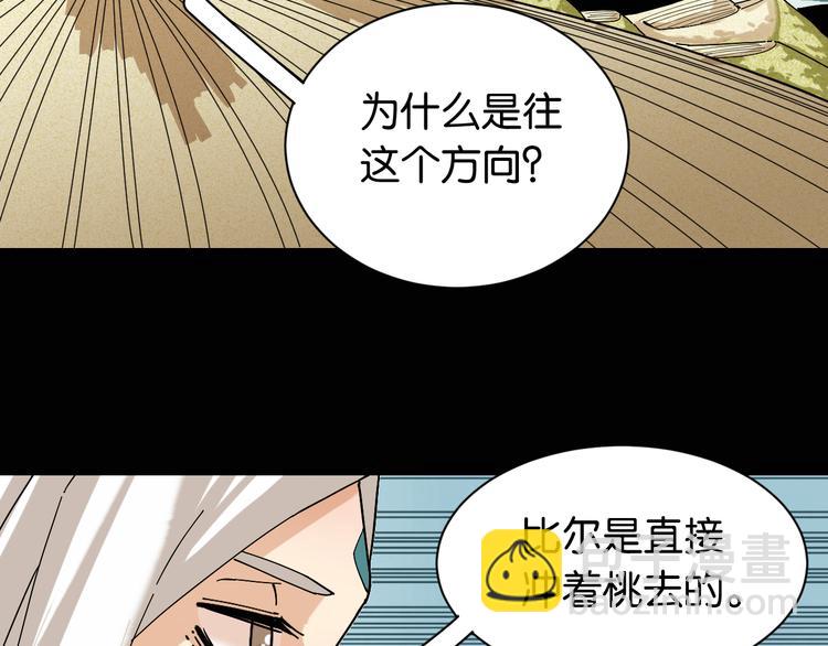 桃與末世之書 - 第74話 絕境(2/3) - 5