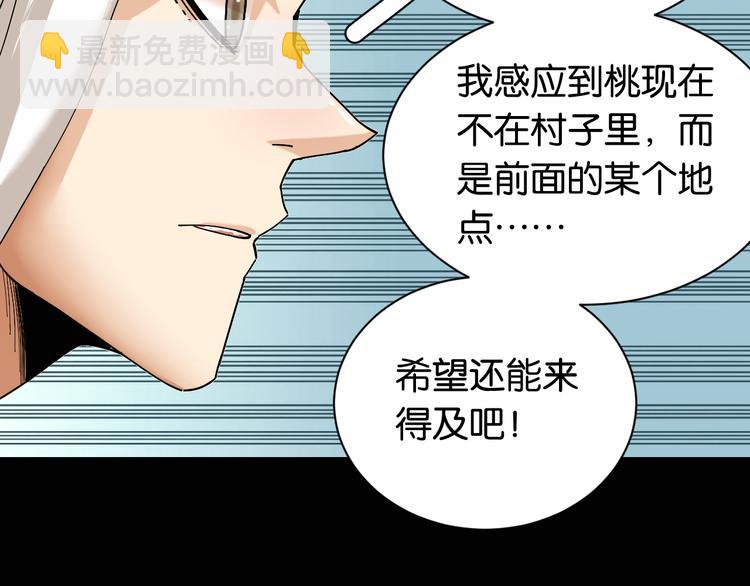 桃與末世之書 - 第74話 絕境(2/3) - 6