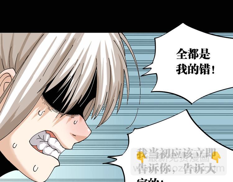 桃與末世之書 - 第74話 絕境(2/3) - 7