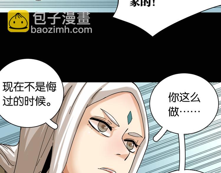 桃與末世之書 - 第74話 絕境(2/3) - 8