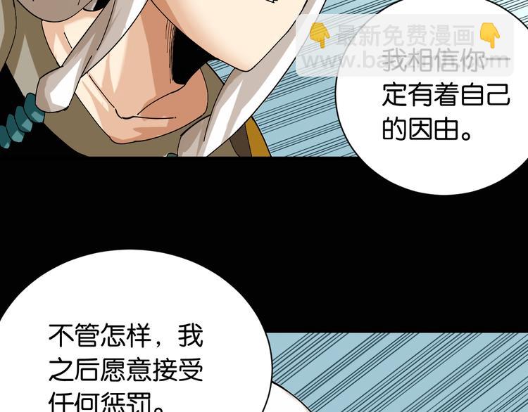 桃與末世之書 - 第74話 絕境(2/3) - 1