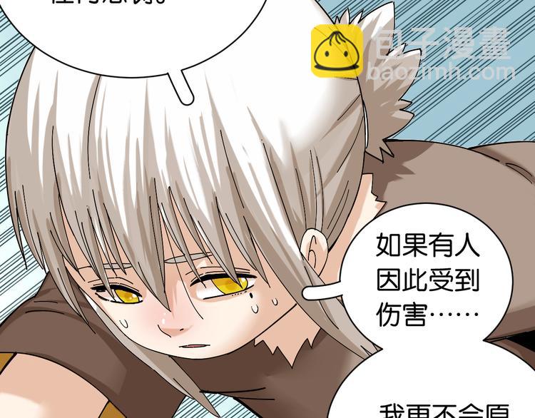 桃與末世之書 - 第74話 絕境(2/3) - 2