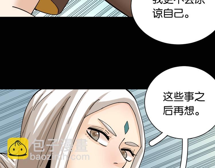 桃與末世之書 - 第74話 絕境(2/3) - 3