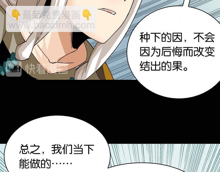 桃與末世之書 - 第74話 絕境(2/3) - 4