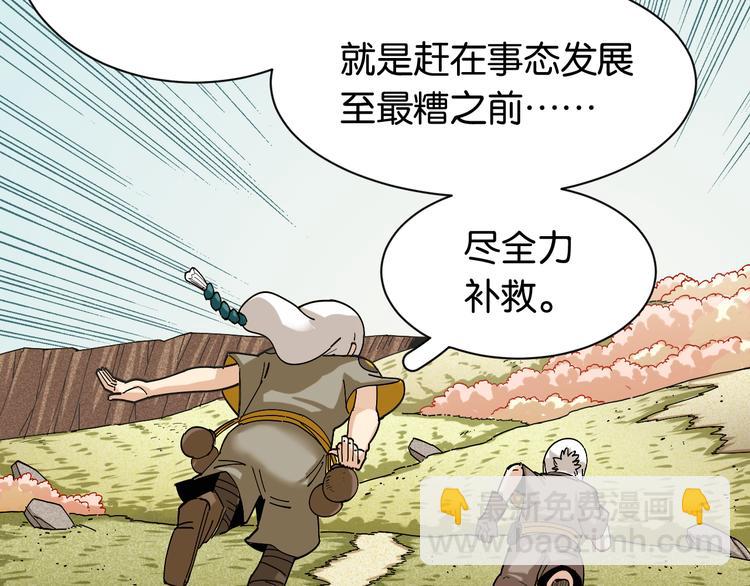 桃與末世之書 - 第74話 絕境(2/3) - 5