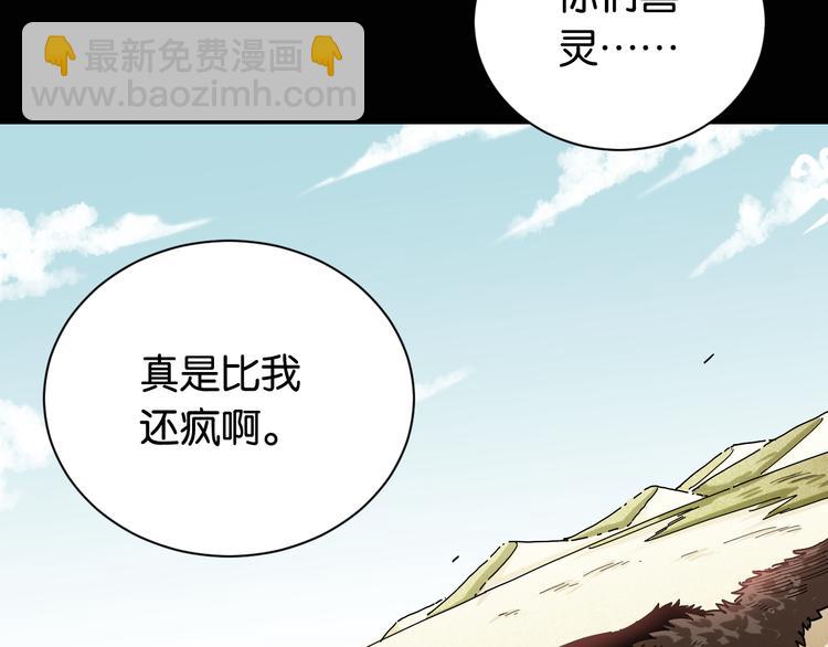 桃與末世之書 - 第74話 絕境(2/3) - 4