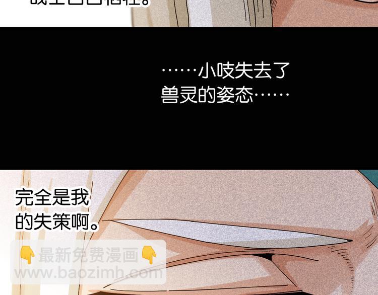 桃與末世之書 - 第76話 傀儡彈(1/3) - 7