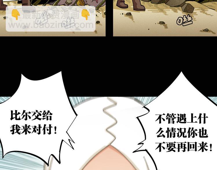 桃與末世之書 - 第76話 傀儡彈(1/3) - 3