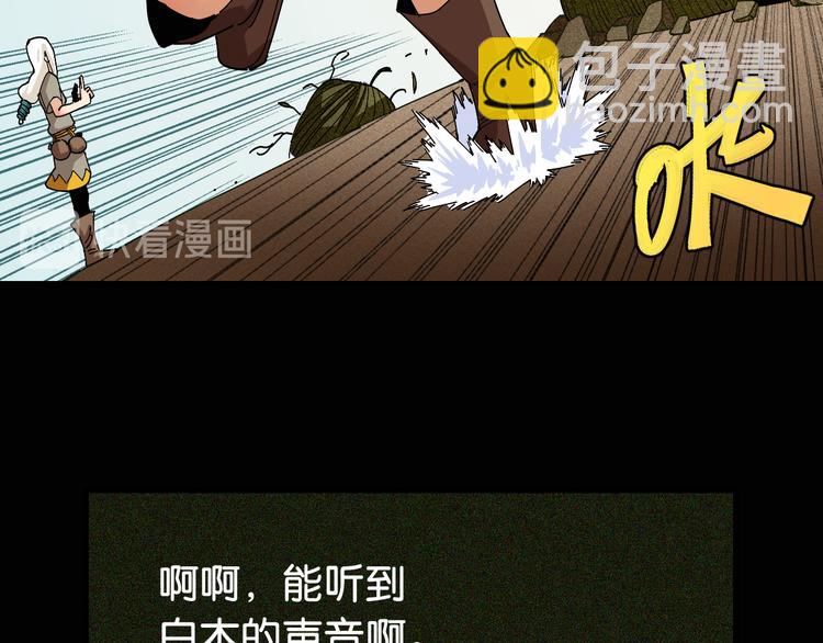 桃與末世之書 - 第76話 傀儡彈(1/3) - 6