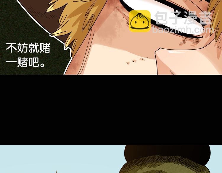 桃與末世之書 - 第76話 傀儡彈(1/3) - 3