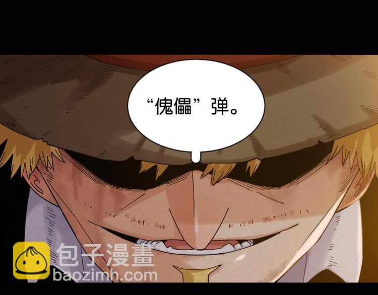 桃與末世之書 - 第76話 傀儡彈(2/3) - 5