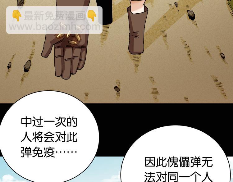 桃與末世之書 - 第76話 傀儡彈(2/3) - 8