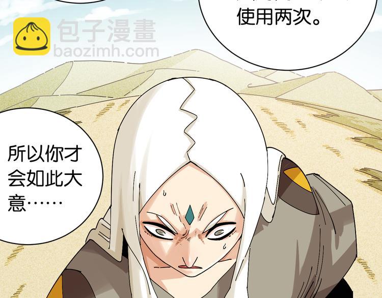 桃與末世之書 - 第76話 傀儡彈(2/3) - 1