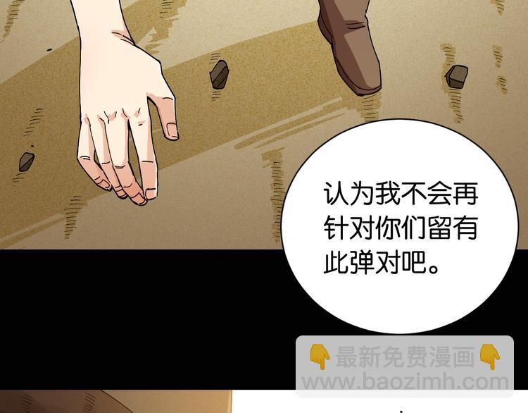 桃與末世之書 - 第76話 傀儡彈(2/3) - 3