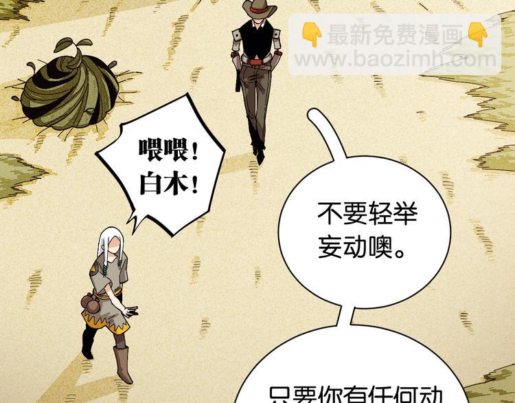 桃與末世之書 - 第76話 傀儡彈(2/3) - 7