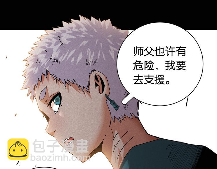 桃與末世之書 - 第76話 傀儡彈(2/3) - 7