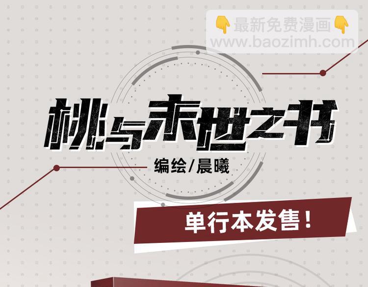 桃與末世之書 - 第76話 傀儡彈(2/3) - 7