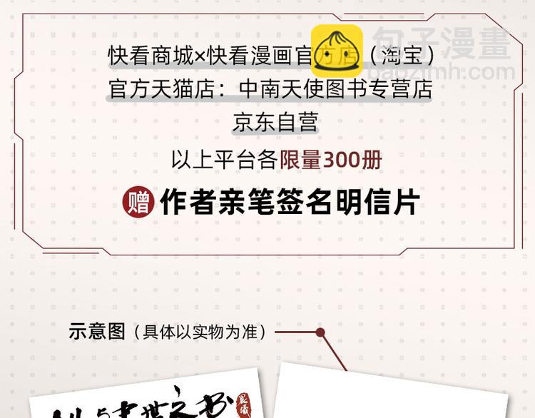 桃與末世之書 - 第76話 傀儡彈(2/3) - 3