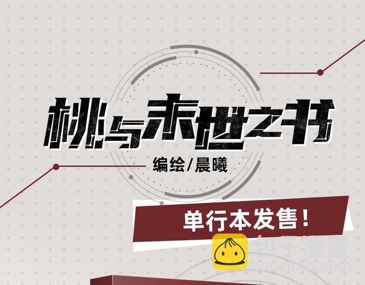 桃與末世之書 - 第78話 鳴神月的植物庭院(3/3) - 2