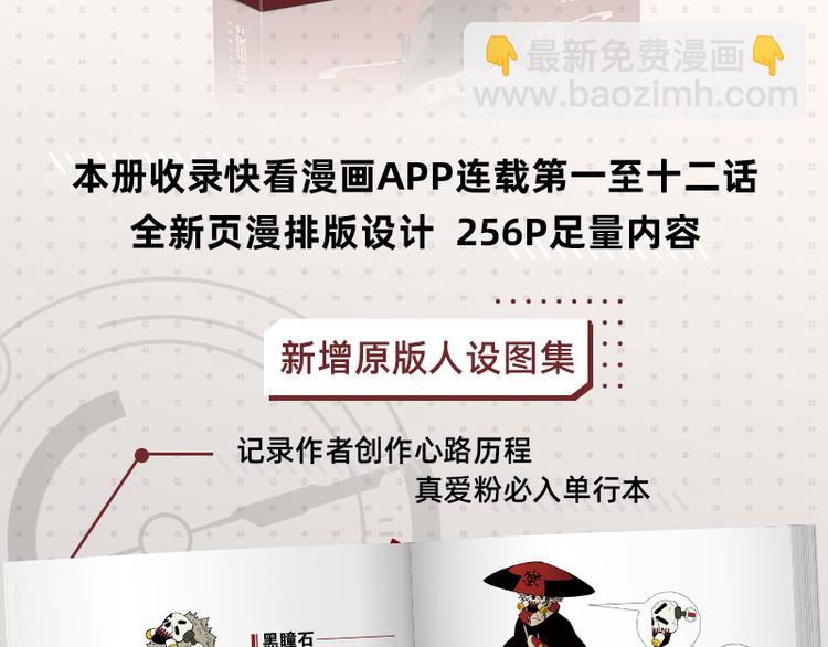 桃與末世之書 - 第78話 鳴神月的植物庭院(3/3) - 4