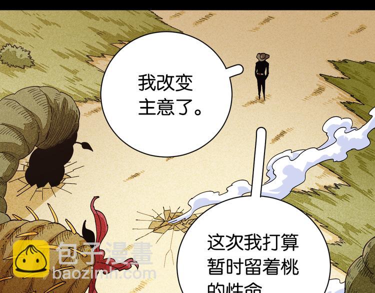 桃与末世之书 - 第78话 鸣神月的植物庭院(1/3) - 8